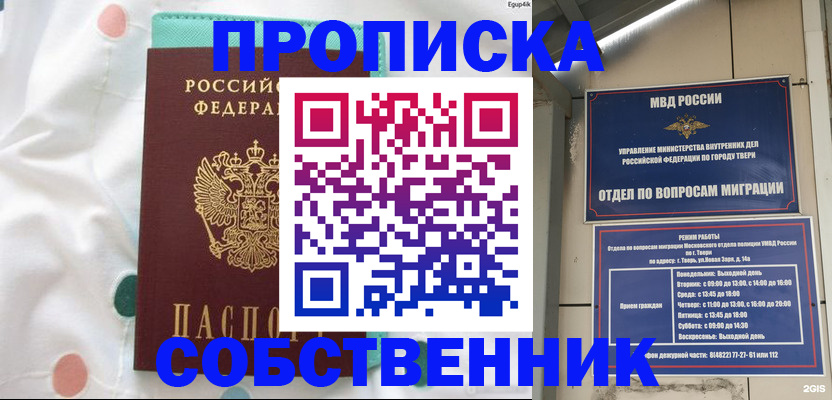прописка для школы в Апшеронске