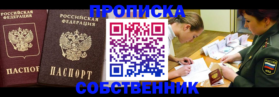 прописка для школы в Апшеронске