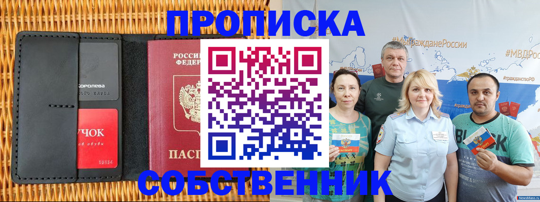 прописка 2025 в Апшеронске
