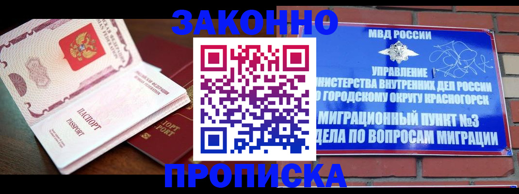 прописка для школы в Апшеронске